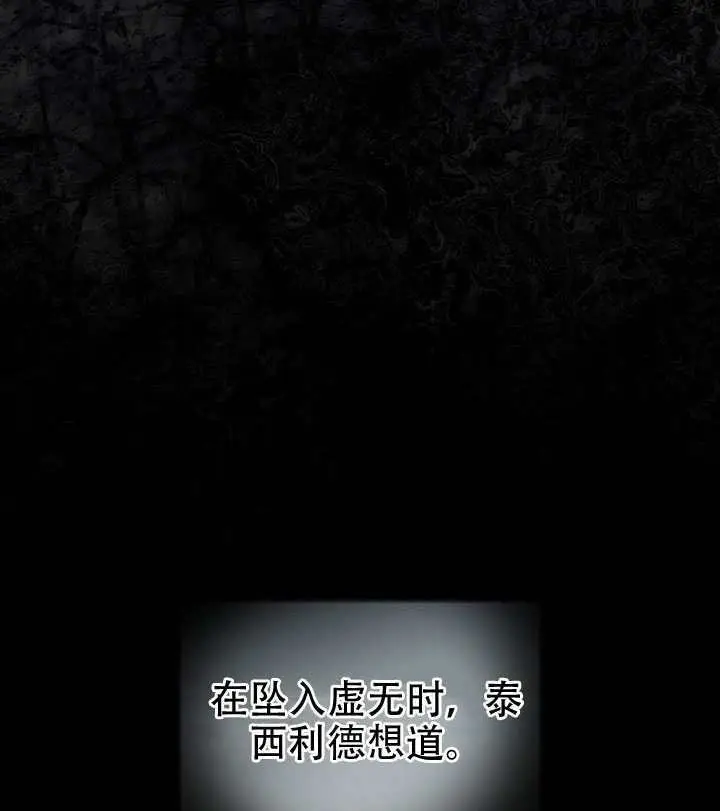 漫画《穿越者的幸运礼》第116话第111张图