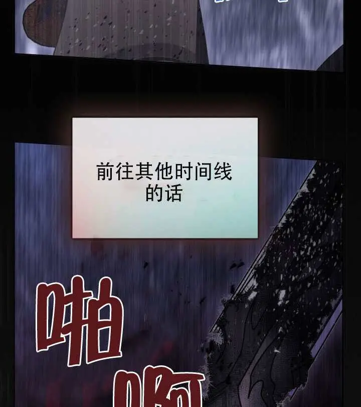 漫画《穿越者的幸运礼》第116话第115张图