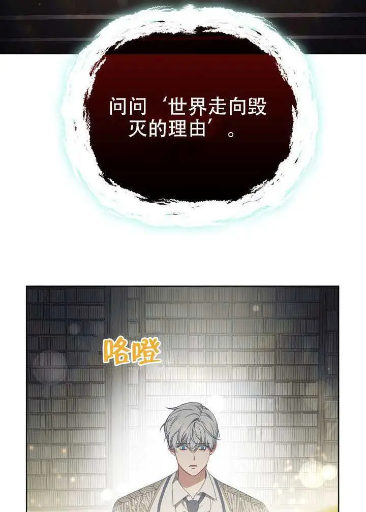 漫画《穿越者的幸运礼》第116话第27张图