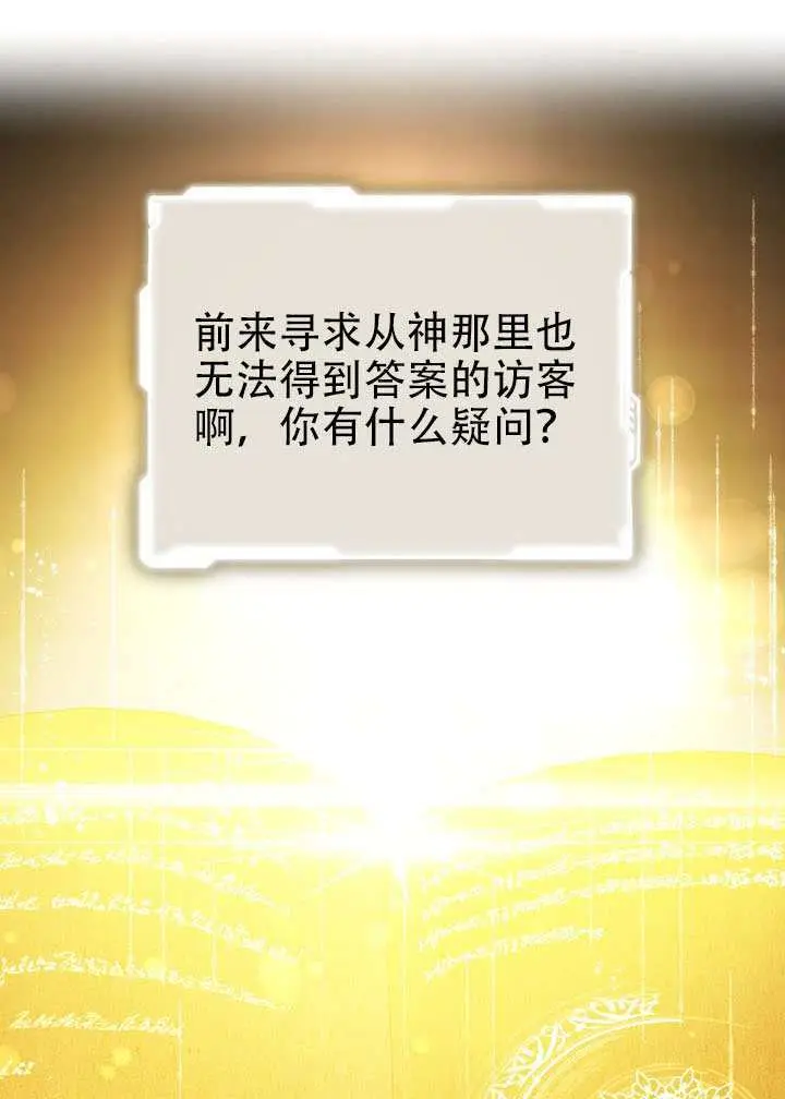 漫画《穿越者的幸运礼》第116话第29张图