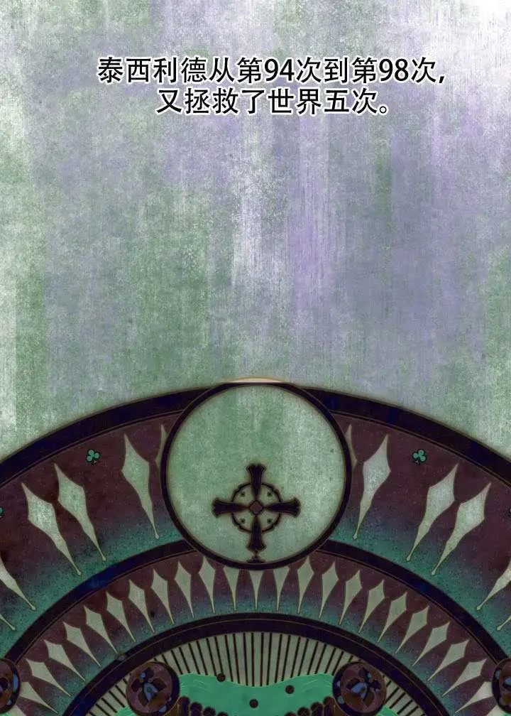 漫画《穿越者的幸运礼》第116话第3张图