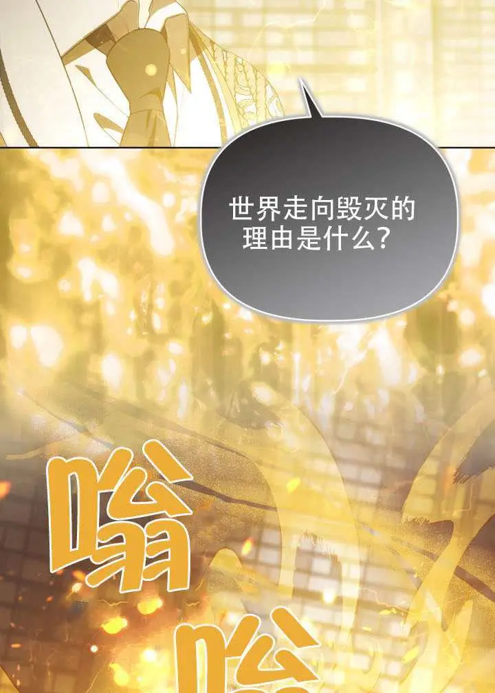 漫画《穿越者的幸运礼》第116话第32张图