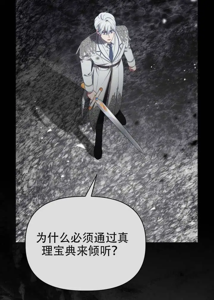 漫画《穿越者的幸运礼》第116话第38张图