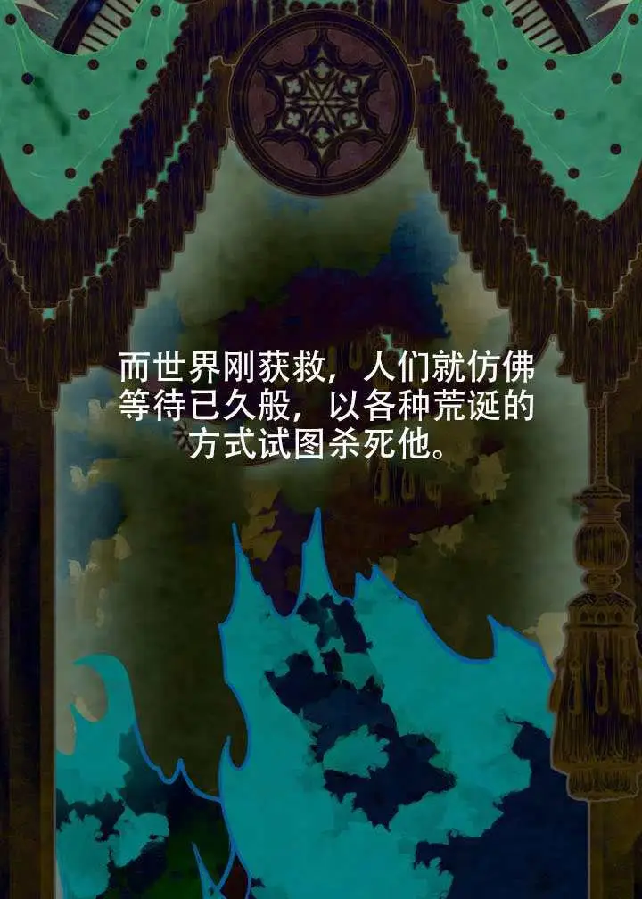 漫画《穿越者的幸运礼》第116话第4张图