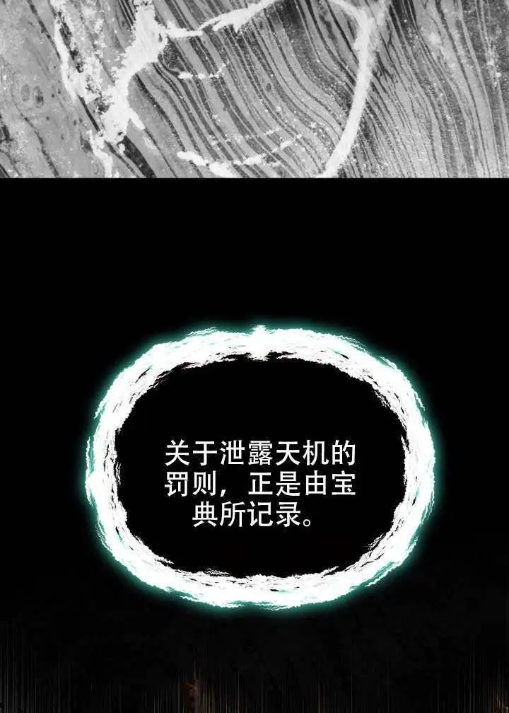 漫画《穿越者的幸运礼》第116话第40张图