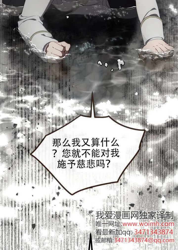 漫画《穿越者的幸运礼》第116话第67张图