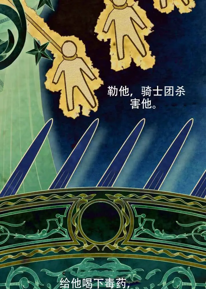 漫画《穿越者的幸运礼》第116话第7张图
