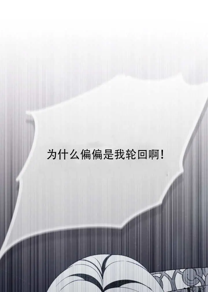 漫画《穿越者的幸运礼》第116话第72张图