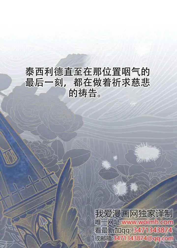 漫画《穿越者的幸运礼》第116话第83张图