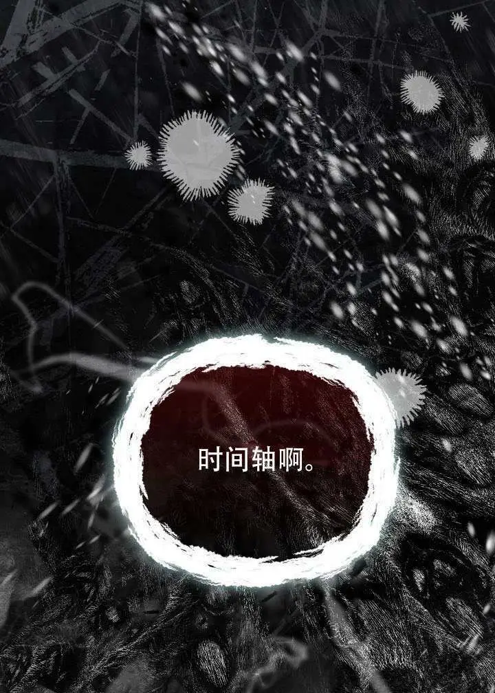 漫画《穿越者的幸运礼》第116话第87张图