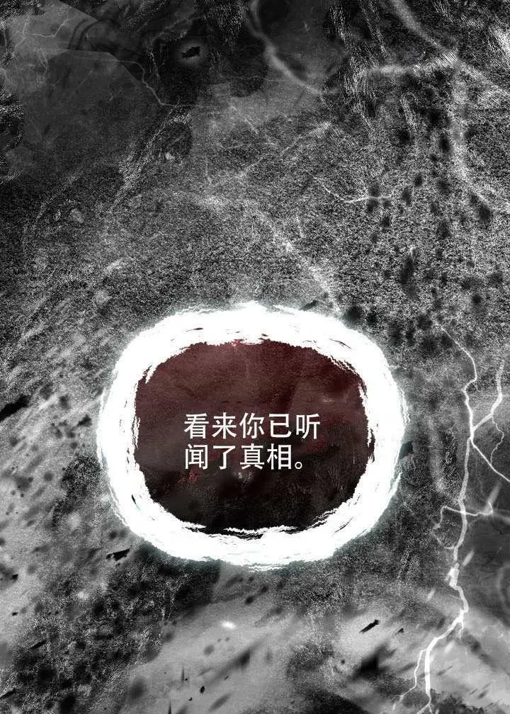 漫画《穿越者的幸运礼》第116话第88张图