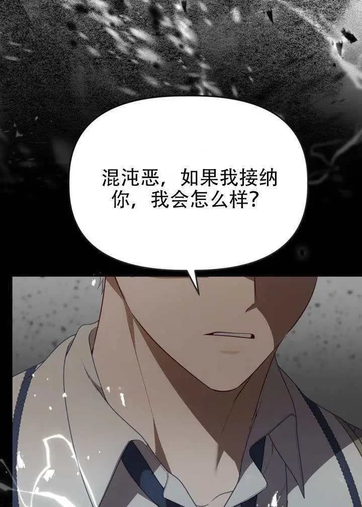漫画《穿越者的幸运礼》第116话第90张图