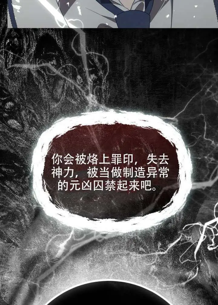 漫画《穿越者的幸运礼》第116话第91张图