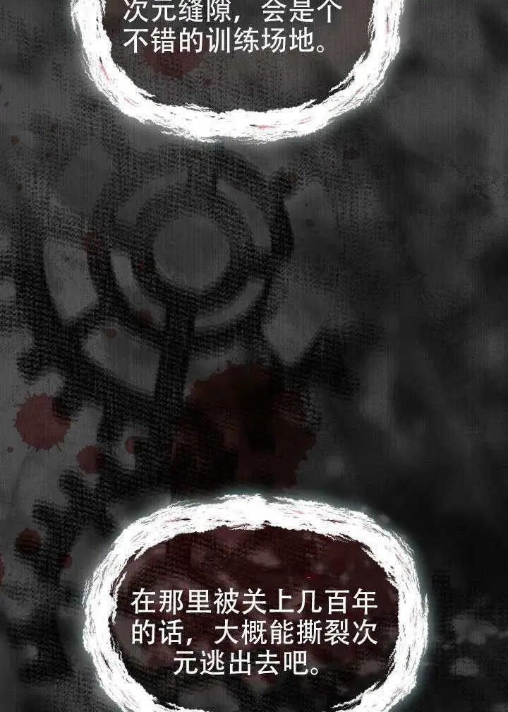 漫画《穿越者的幸运礼》第116话第95张图