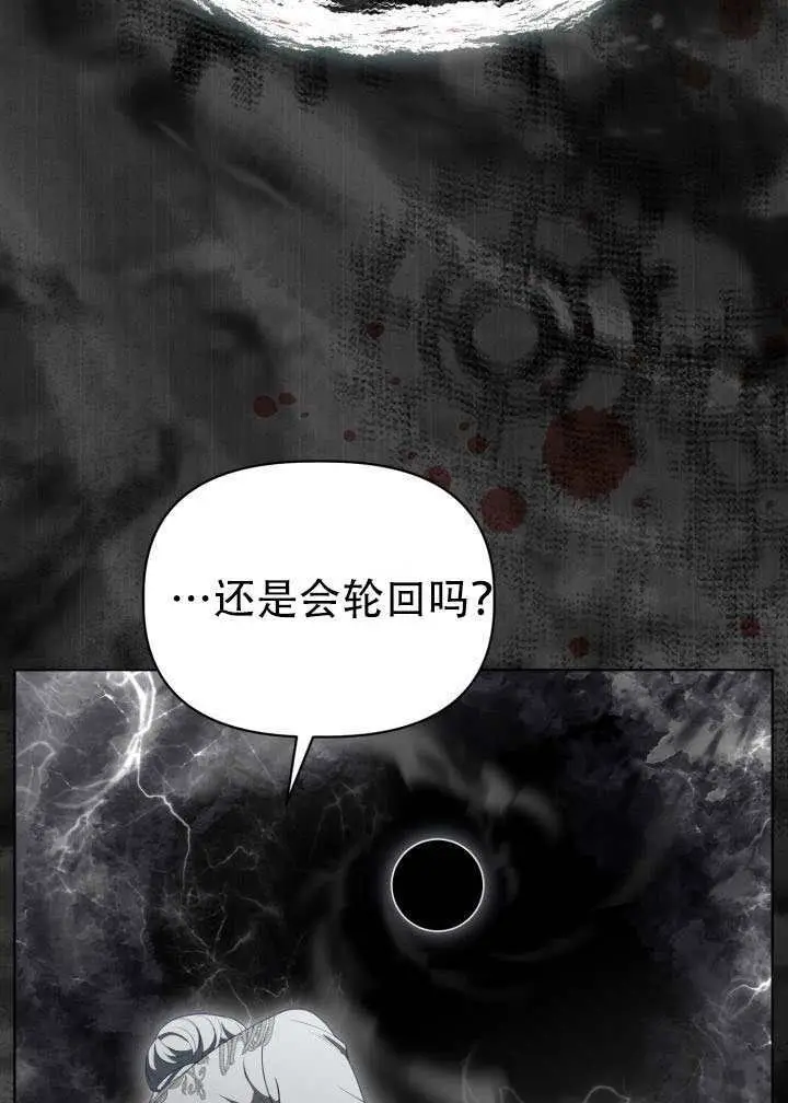 漫画《穿越者的幸运礼》第116话第96张图