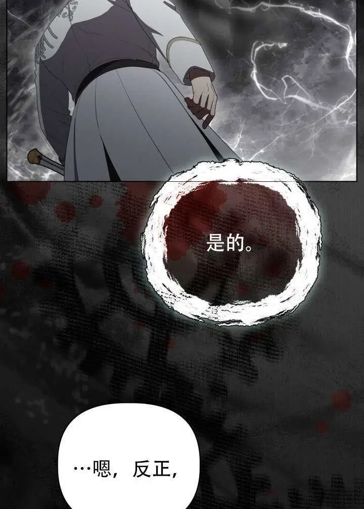 漫画《穿越者的幸运礼》第116话第97张图