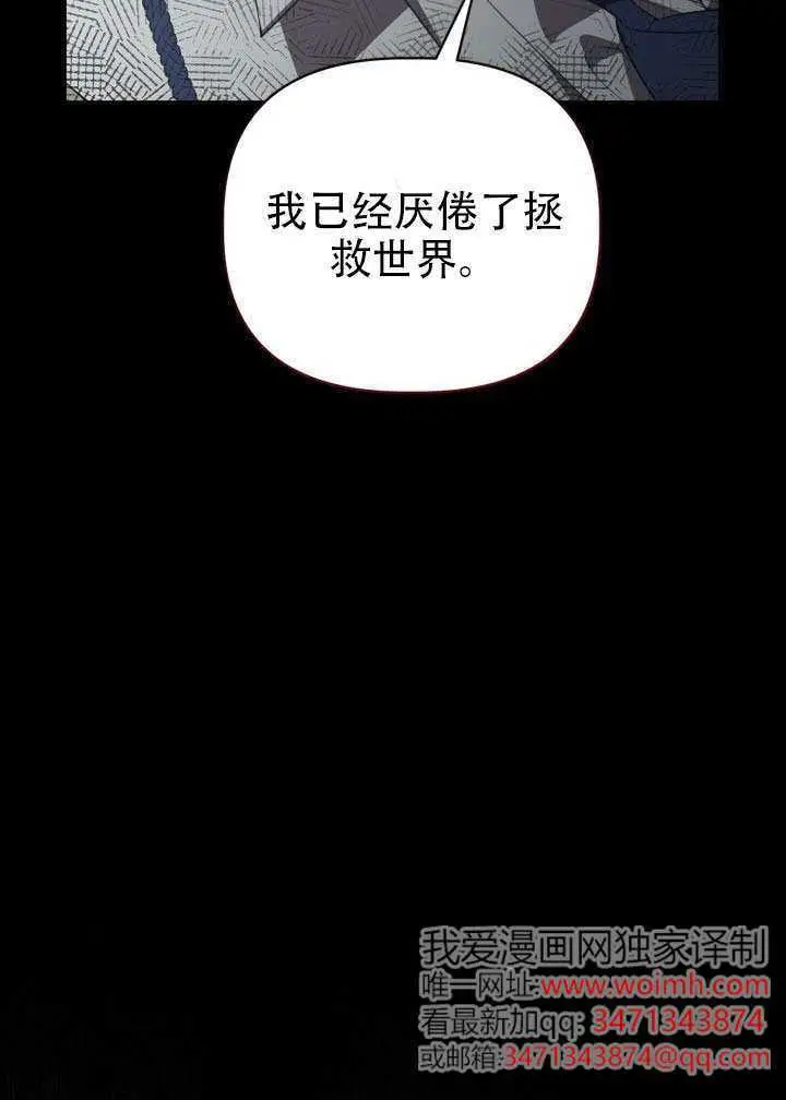 漫画《穿越者的幸运礼》第116话第99张图