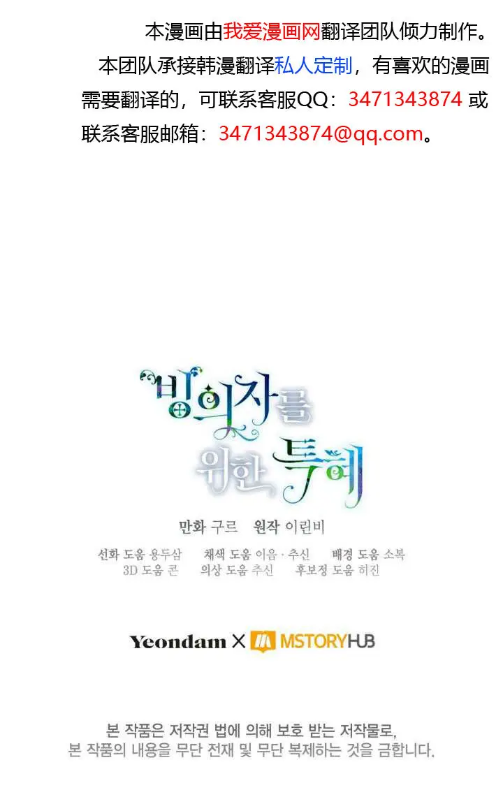 漫画《穿越者的幸运礼》第117话第102张图
