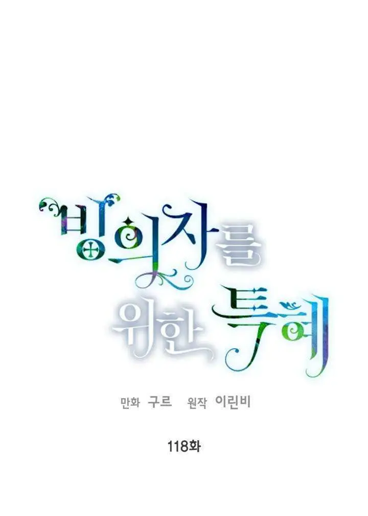 漫画《穿越者的幸运礼》第117话第103张图