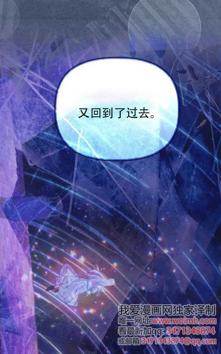 漫画《穿越者的幸运礼》第117话第16张图