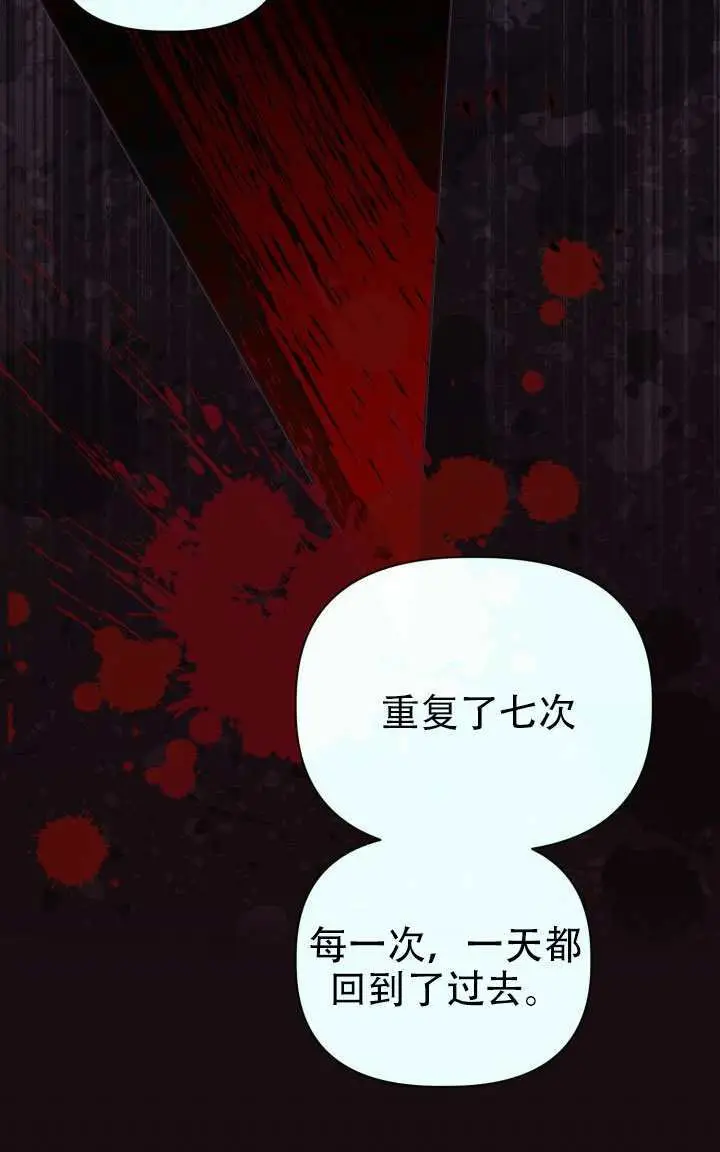 漫画《穿越者的幸运礼》第117话第23张图
