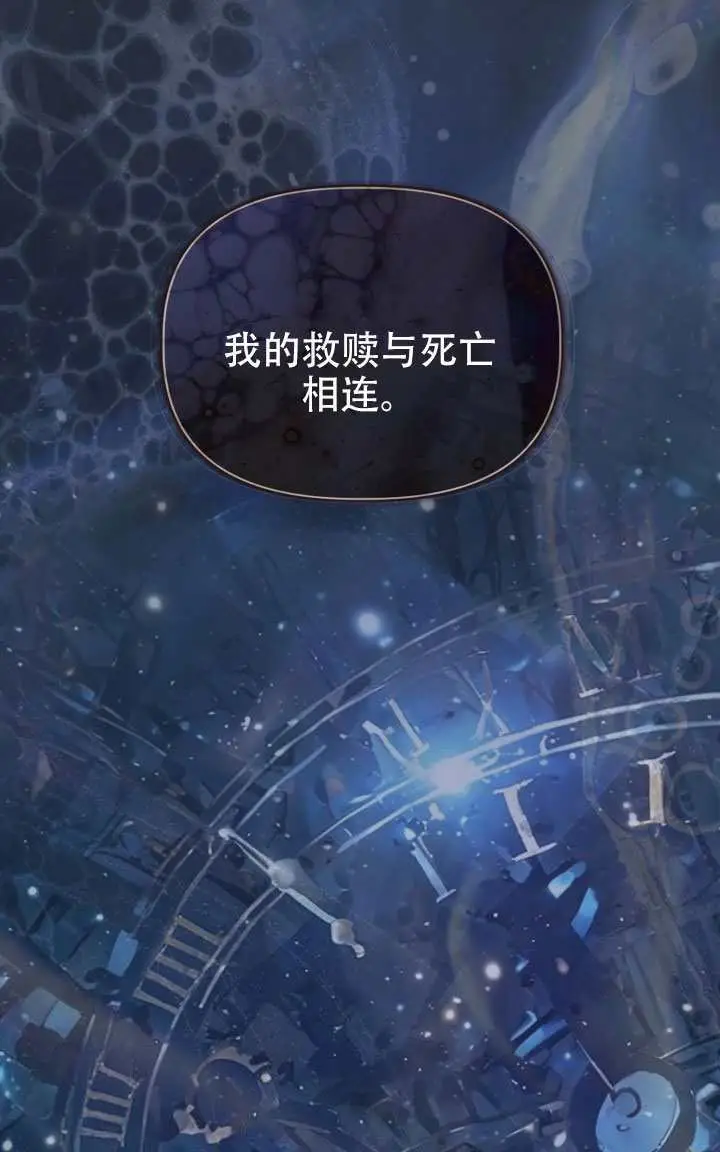 漫画《穿越者的幸运礼》第117话第31张图