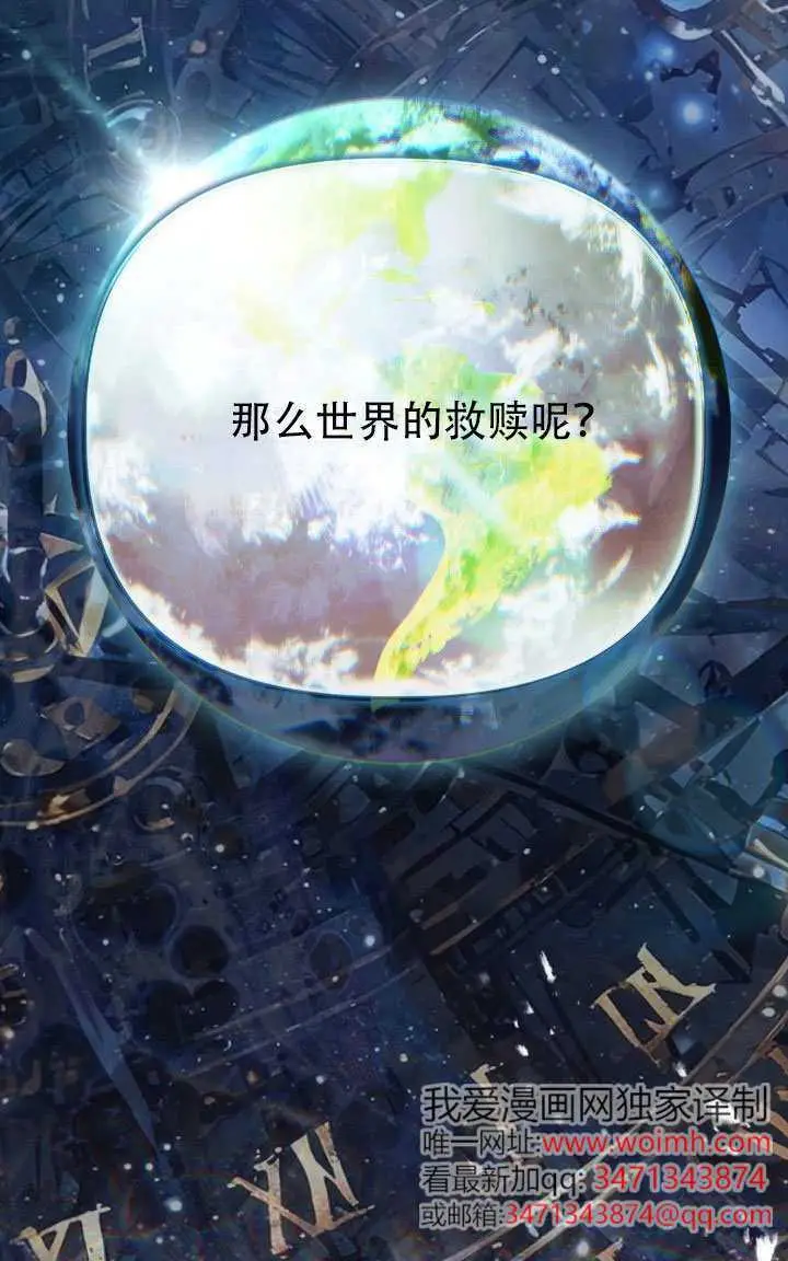 漫画《穿越者的幸运礼》第117话第32张图