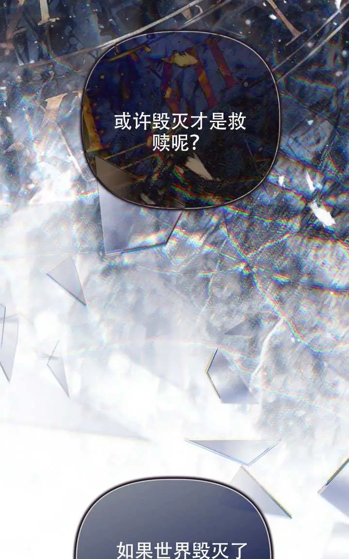 漫画《穿越者的幸运礼》第117话第33张图