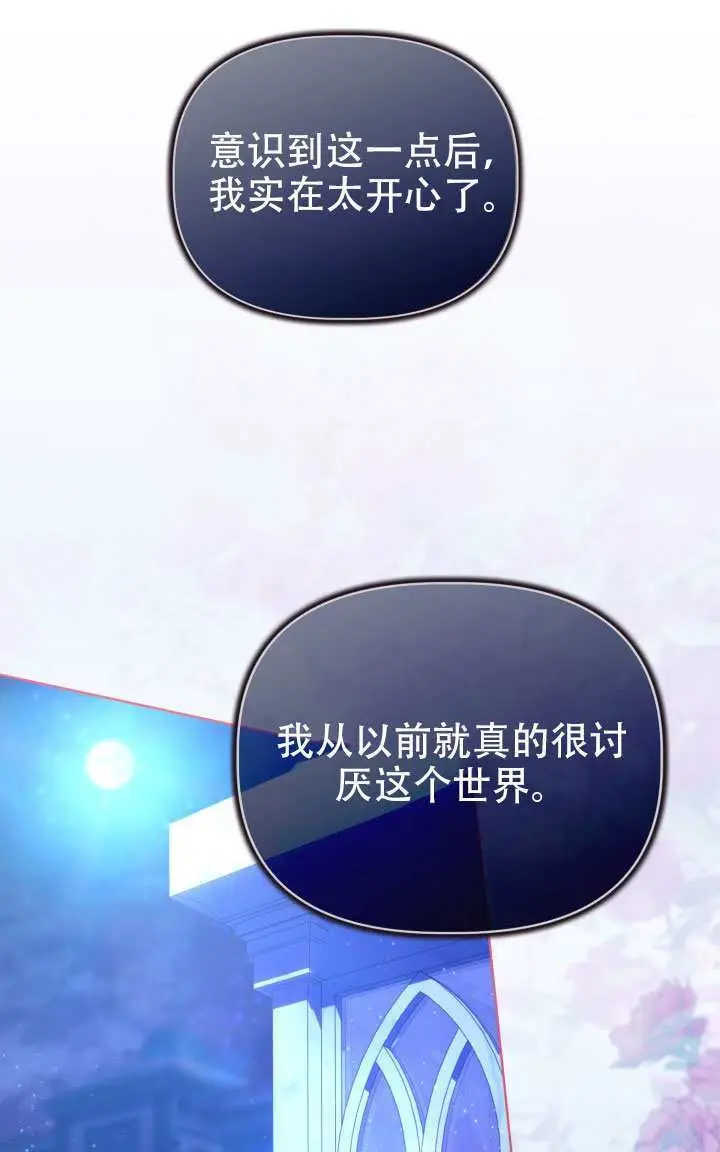 漫画《穿越者的幸运礼》第117话第35张图