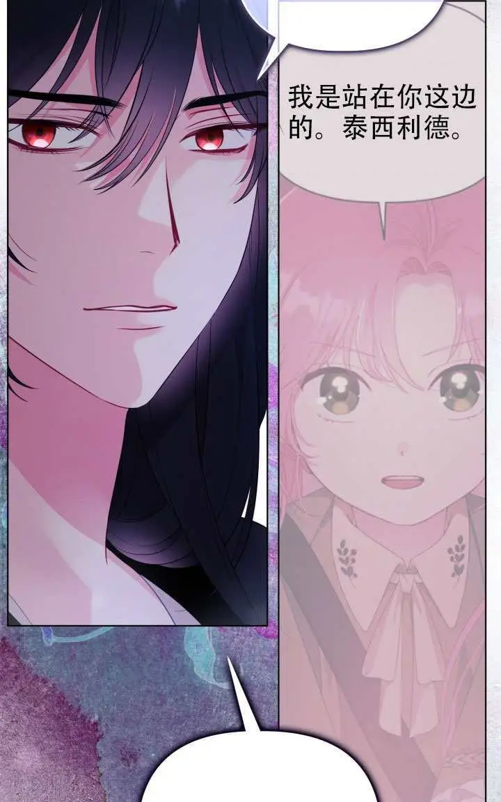 漫画《穿越者的幸运礼》第117话第44张图
