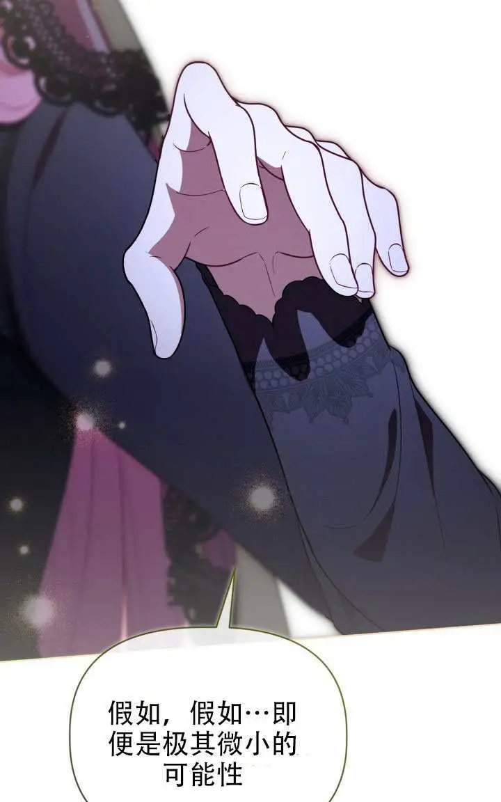 漫画《穿越者的幸运礼》第117话第52张图