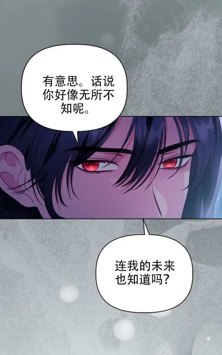漫画《穿越者的幸运礼》第117话第58张图