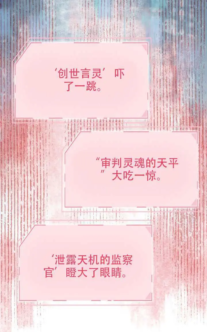 漫画《穿越者的幸运礼》第117话第61张图