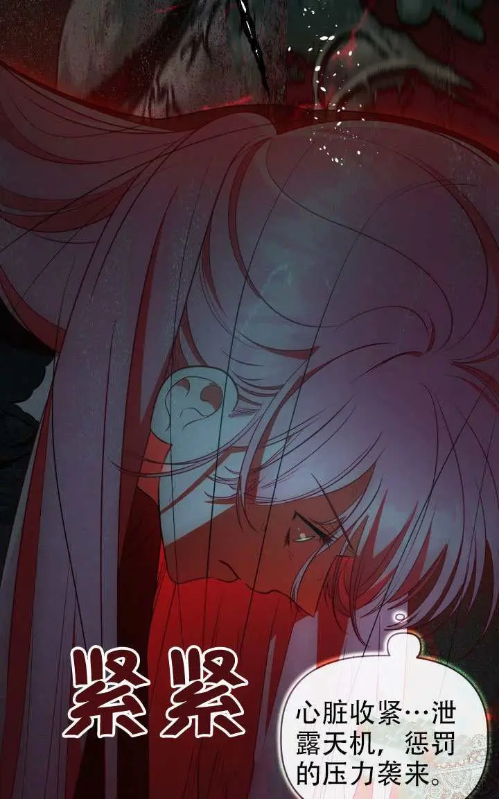 漫画《穿越者的幸运礼》第117话第66张图