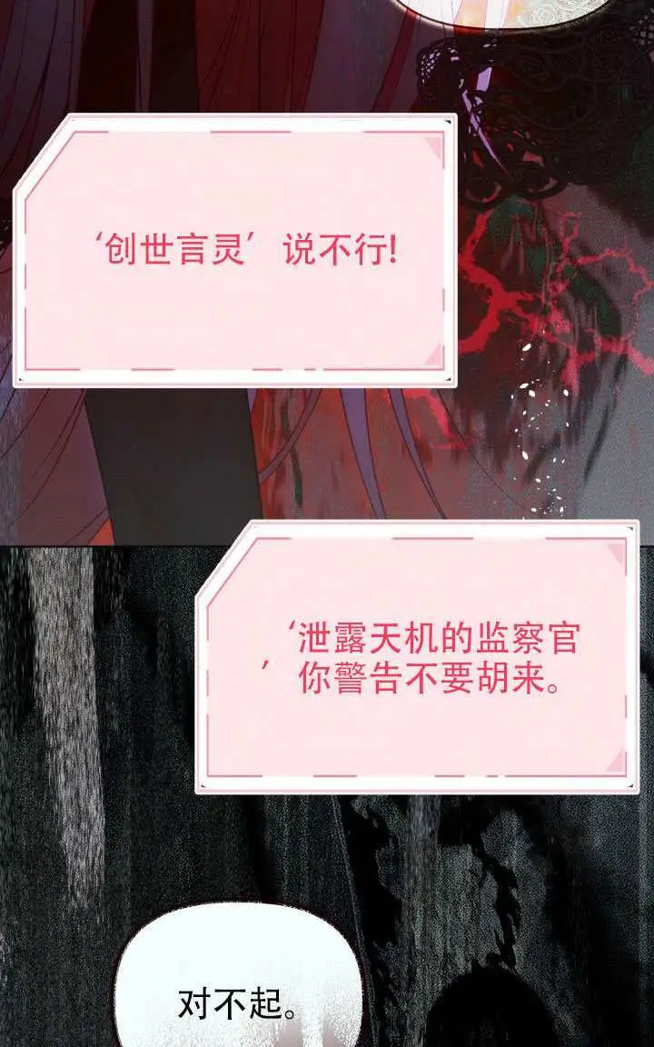 漫画《穿越者的幸运礼》第117话第67张图