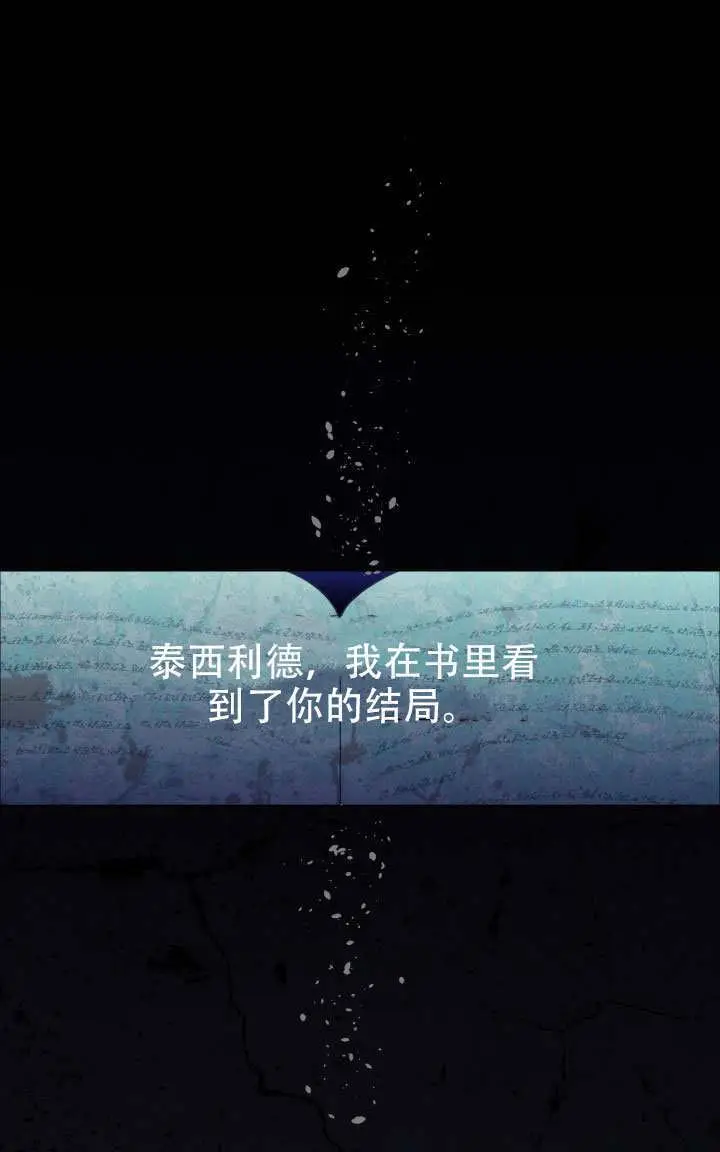 漫画《穿越者的幸运礼》第117话第69张图