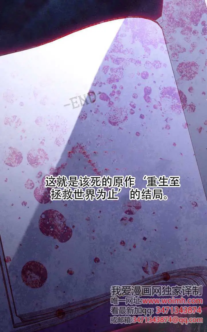 漫画《穿越者的幸运礼》第117话第74张图