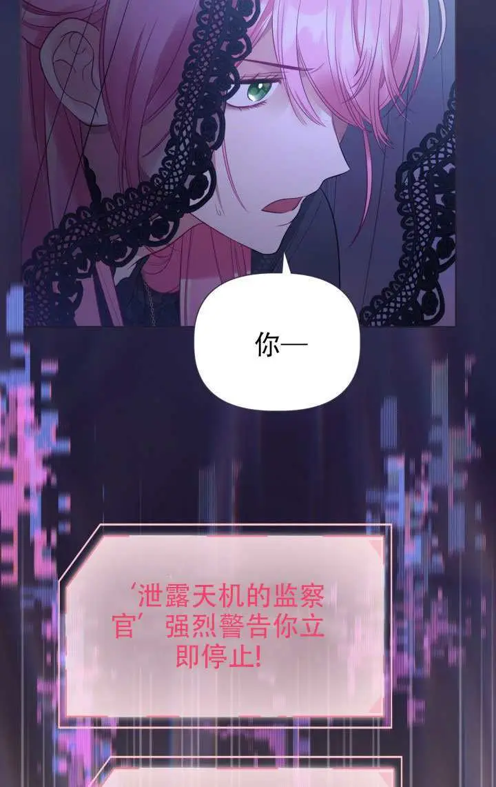 漫画《穿越者的幸运礼》第117话第78张图