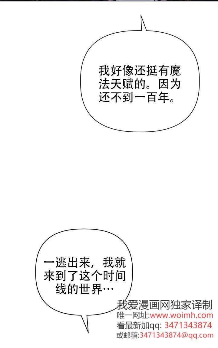 漫画《穿越者的幸运礼》第117话第8张图