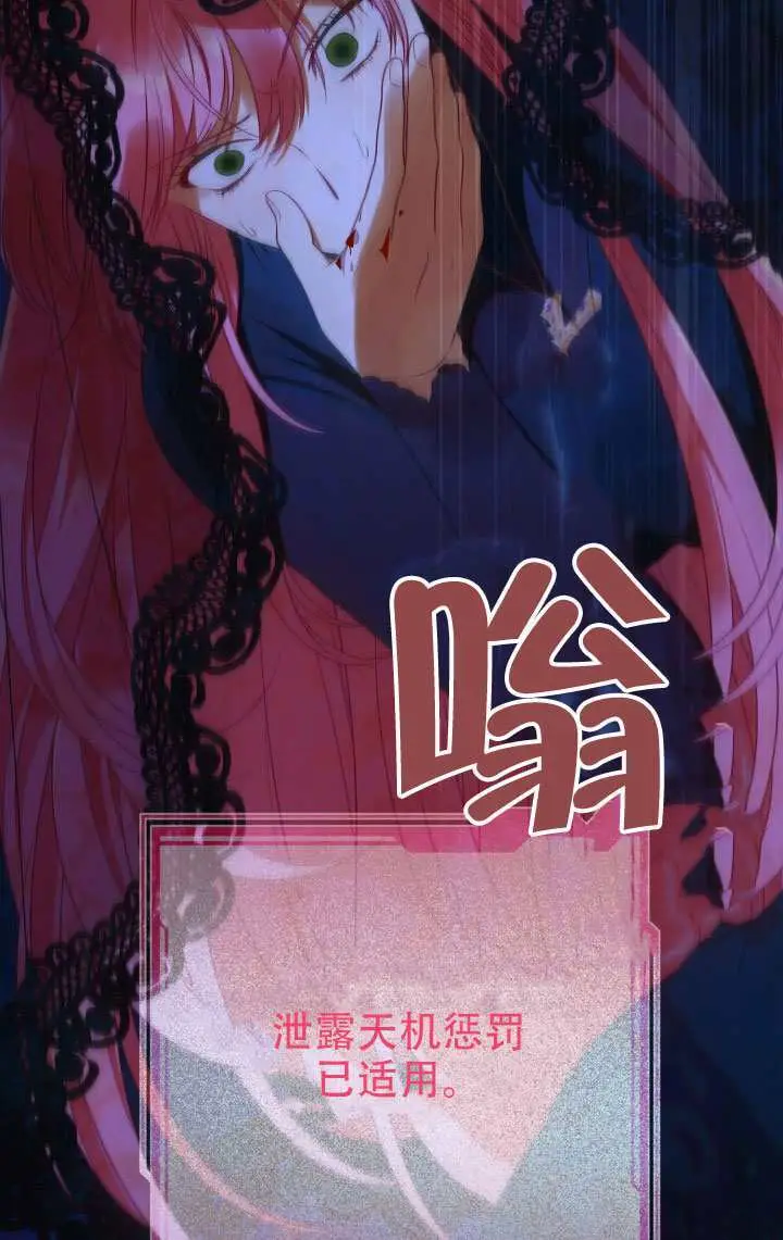 漫画《穿越者的幸运礼》第117话第85张图