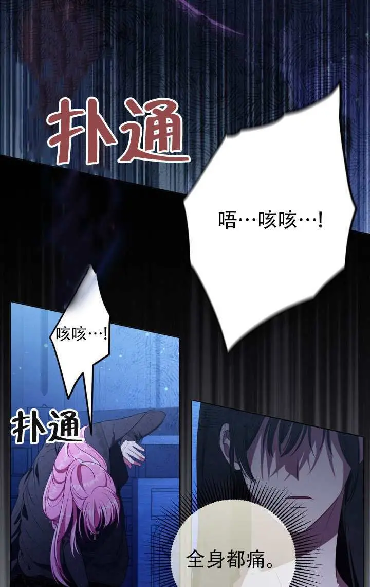 漫画《穿越者的幸运礼》第117话第88张图