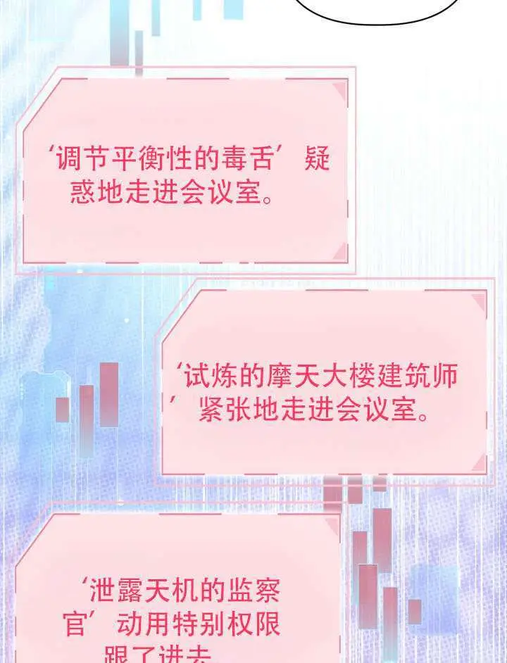 漫画《穿越者的幸运礼》第118话第101张图
