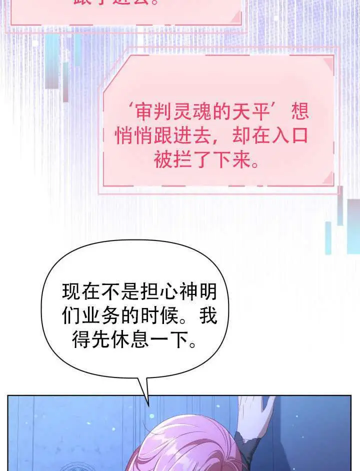 漫画《穿越者的幸运礼》第118话第102张图