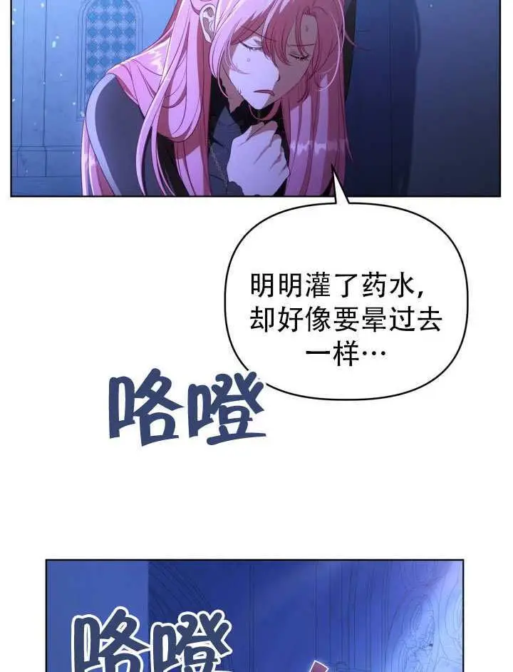 漫画《穿越者的幸运礼》第118话第103张图