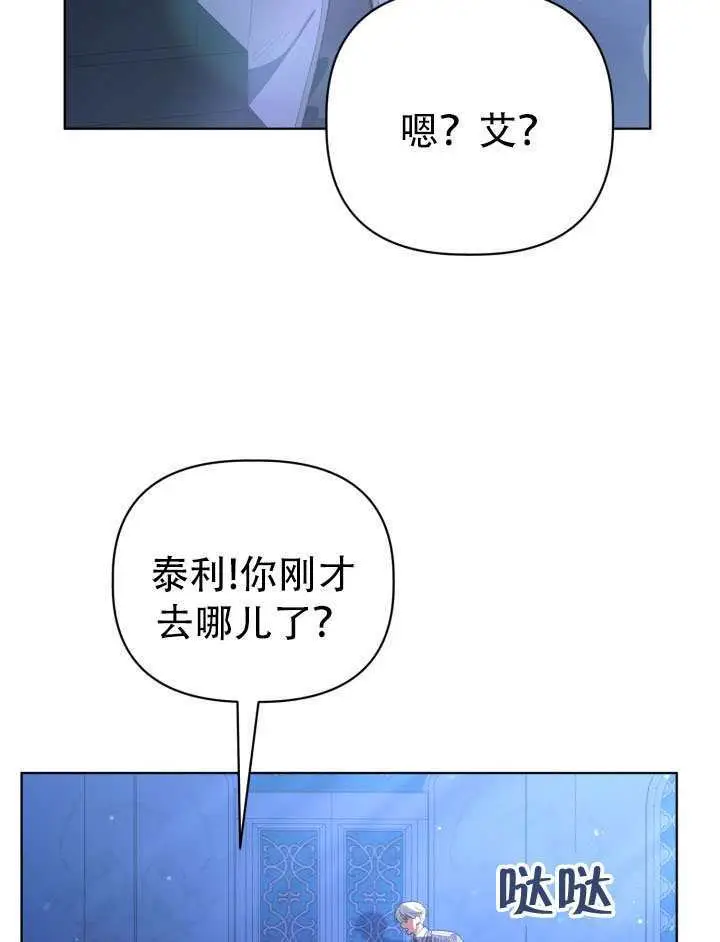 漫画《穿越者的幸运礼》第118话第105张图