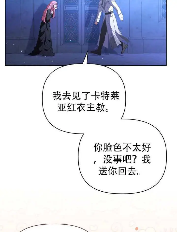 漫画《穿越者的幸运礼》第118话第106张图