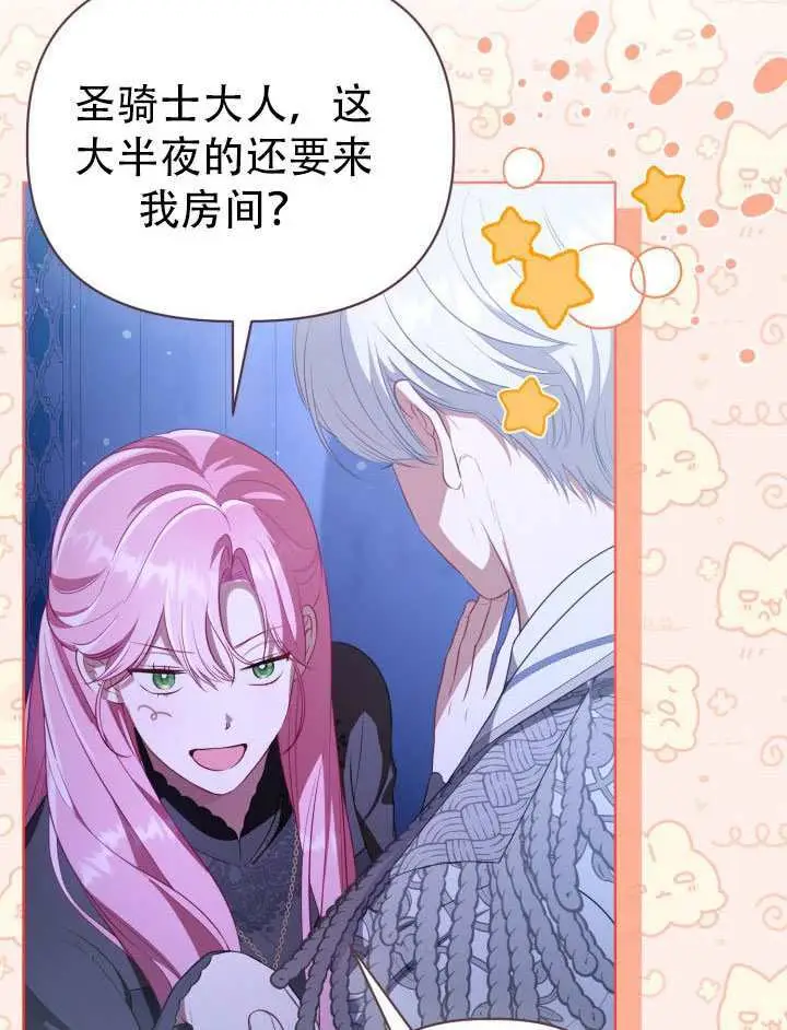 漫画《穿越者的幸运礼》第118话第107张图