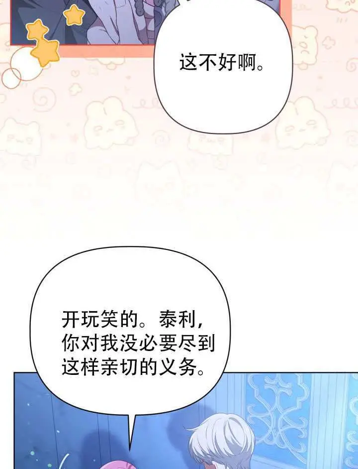 漫画《穿越者的幸运礼》第118话第108张图