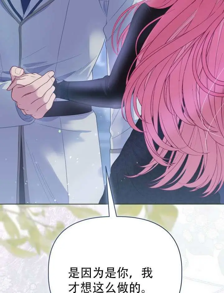漫画《穿越者的幸运礼》第118话第113张图
