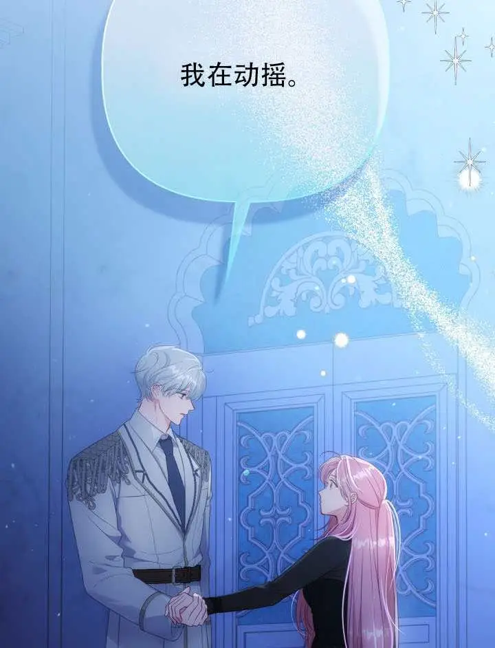 漫画《穿越者的幸运礼》第118话第117张图